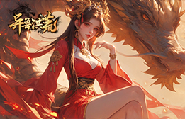 异兽洪荒